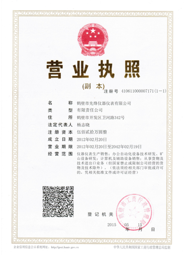 营业执照.png