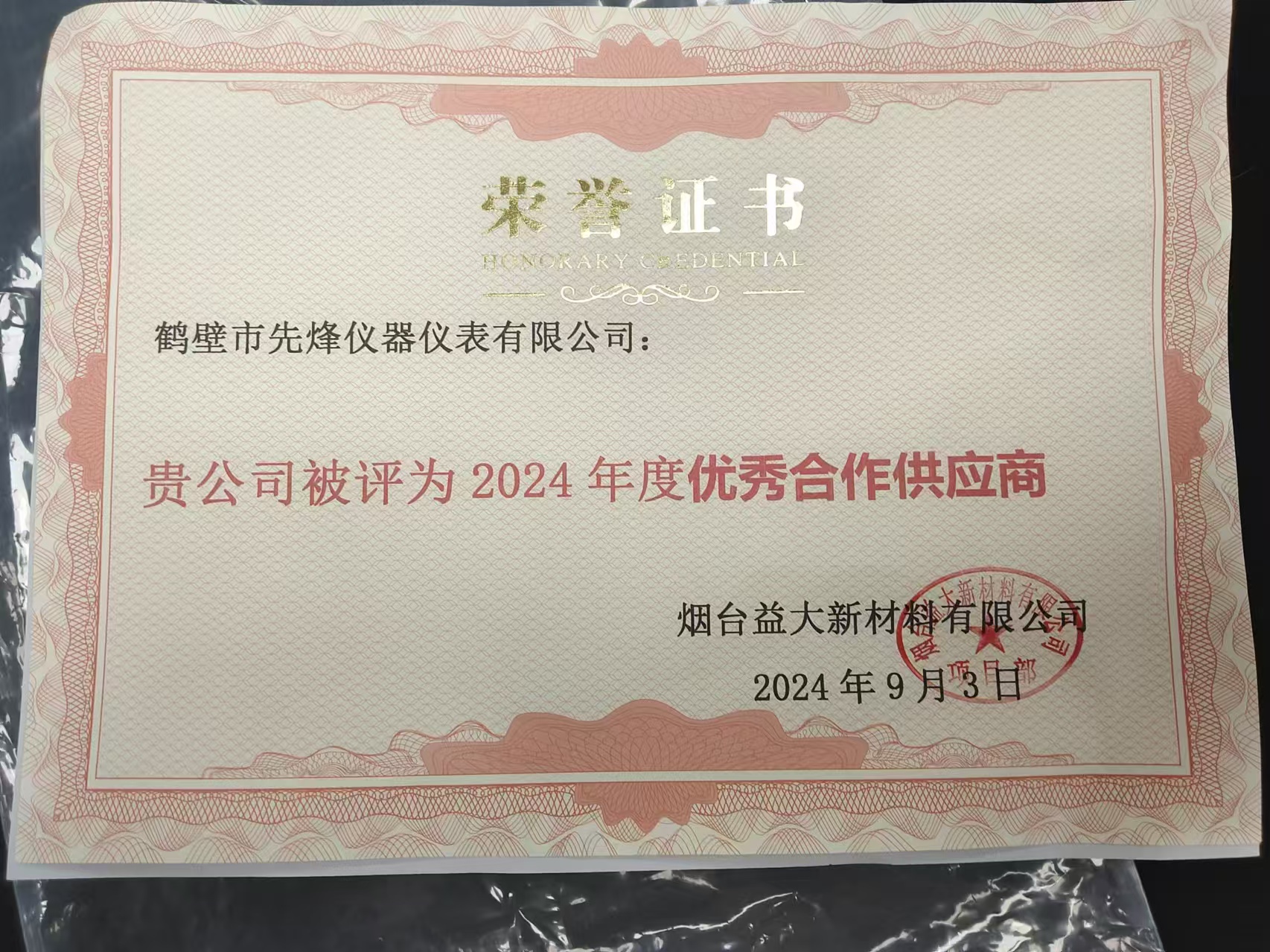 烟台益大新材料有限公司.jpg